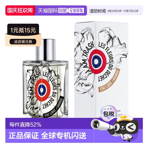 Etat Libre d'Orange解放橘郡我是垃圾中性浓香水100ml正品