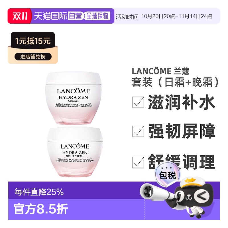 LANCÔME 兰蔻水份缘舒缓保湿套装（日霜+晚霜）