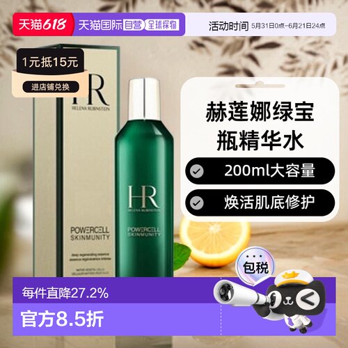 HR赫莲娜绿宝瓶新肌水化妆水爽肤水滋润保湿滋养200ml正品