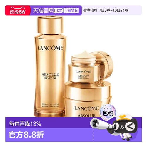 LANCOME 兰蔻 菁纯奢润新生三件套（菁纯水150ml+逆龄清爽面正品
