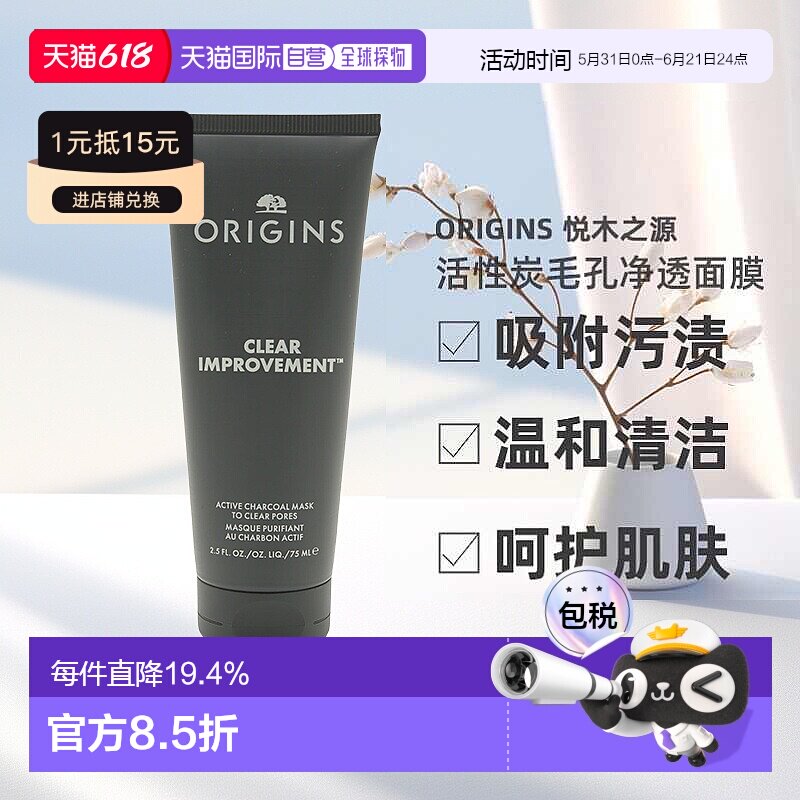悦木之源活性炭毛孔净透面膜新版75ml正品