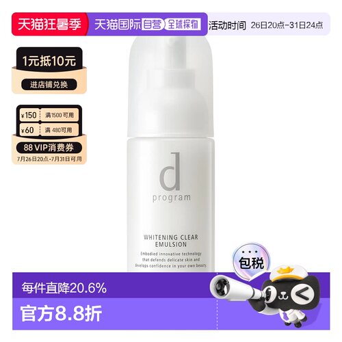 Dprogram安肌心语酵母益生元美白乳液 100ml正品