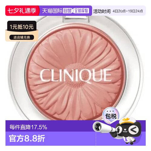 倩碧（Clinique）小锥菊腮红#05 nude pop 3.5g正品