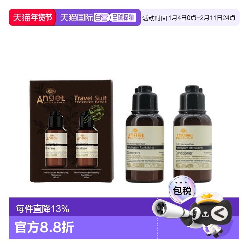 Dancoly丹蔻丽洗护旅行套装80ml&times;2洗发水+护发素正品