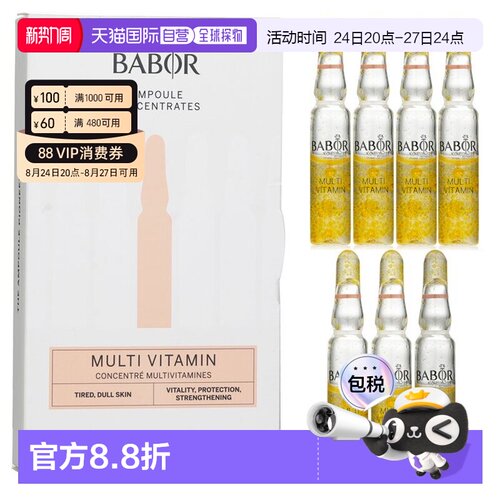 芭宝 Babor 水源安瓶 急救镇静小红瓶安瓶精华 7x2ml正品