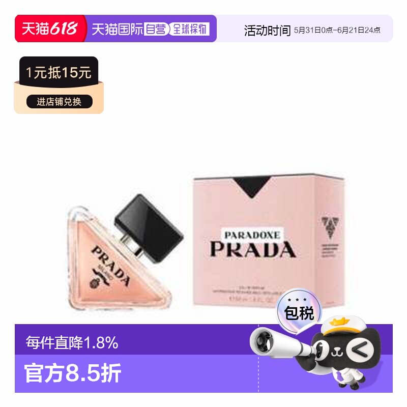 Prada/普拉达我本莫测女士浓香水经典版花香调50ml正品