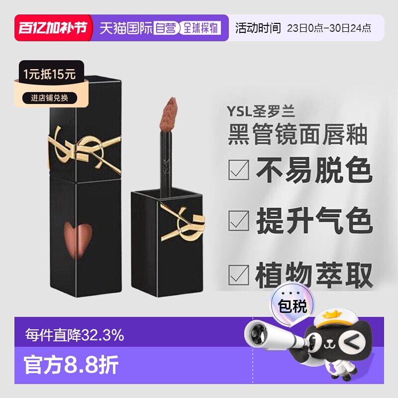 YSL圣罗兰黑管#441哑光唇釉镜面漆光不掉色5.5g正品唇蜜