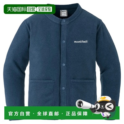 1h可退 mont-bell 男童夹克 1114823NV CO 蓝色 CHAMEECE Cardiga