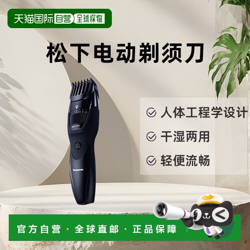 松下PanasonicE可水洗胡须修剪黑色男士电动剃须刀海外版