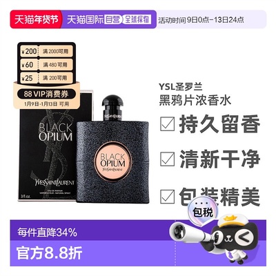 YSL圣罗兰黑鸦片女士浓香黑咖啡香调神秘30/50/90ml正品