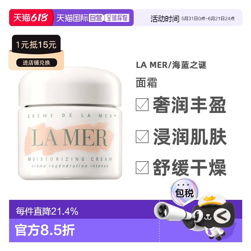 LA MER海蓝之谜精华面霜补水保湿滋润修护肌肤100ml正品