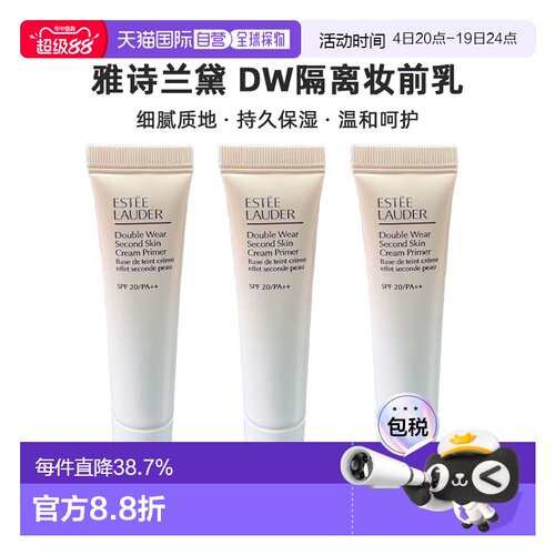 雅诗兰黛DW隔离妆前乳中样15ml*3正品新款