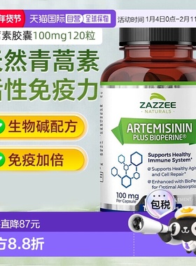 【自营】ZAZZEE美国进口青蒿素胶囊天然纯青蒿提取物保健品 120粒