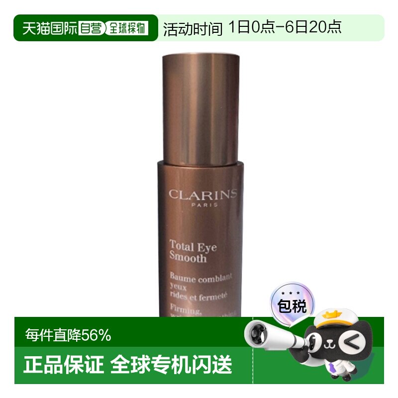 Clarins娇韵诗焕颜紧致/全明星眼霜15ml正品