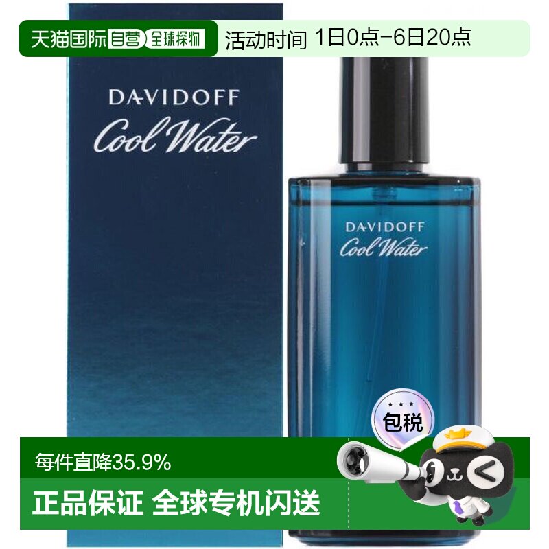 Davidoff大卫杜夫冷水男士淡香水EDT清新芬芳不刺激75ml正品柑橘