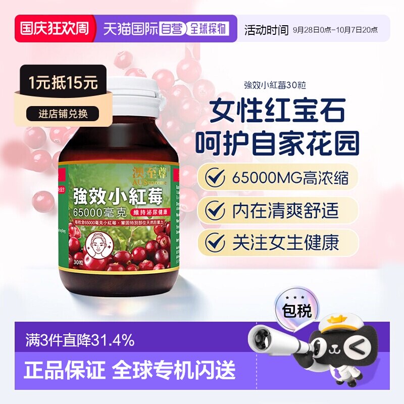 澳至尊蔓越莓胶囊30粒高浓度小红莓女性保养维持尿道澳洲原装进口