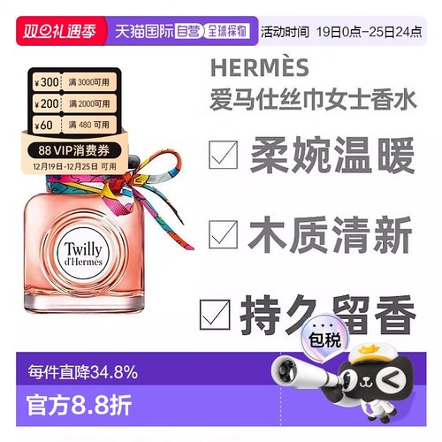 Hermes爱马仕Twilly丝意女士浓香水清新淡雅花香30ml正品茉莉橙花