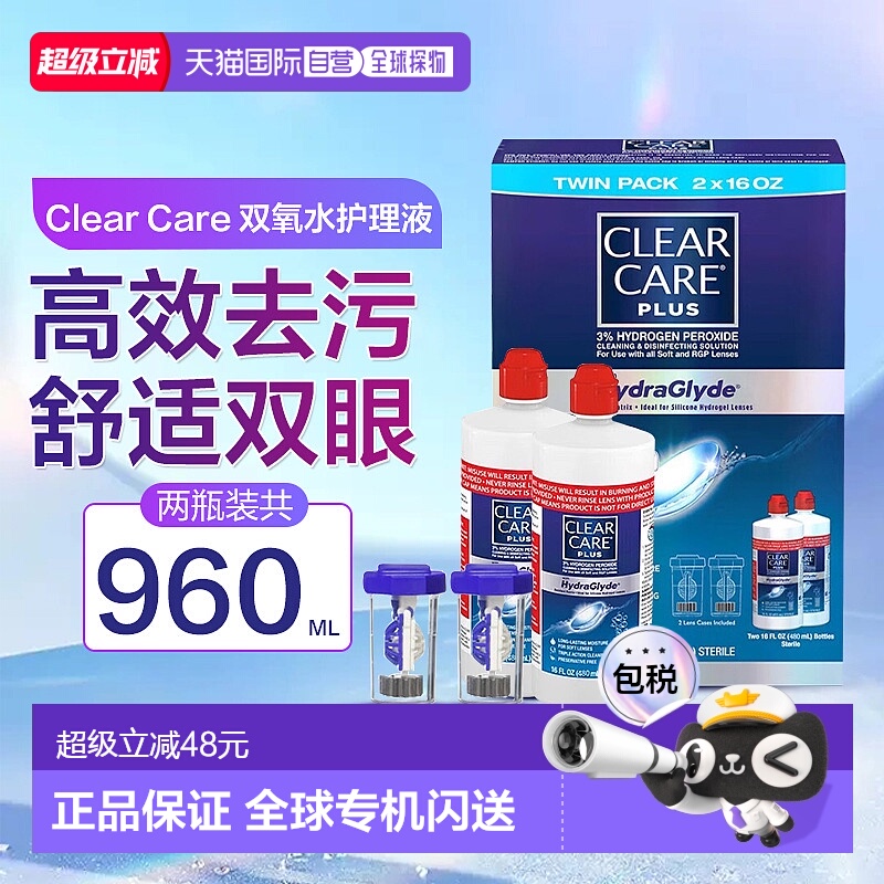 美国进口爱尔康蓝澈双氧水硬性隐形眼镜护理液480ml*2瓶镜片清洁