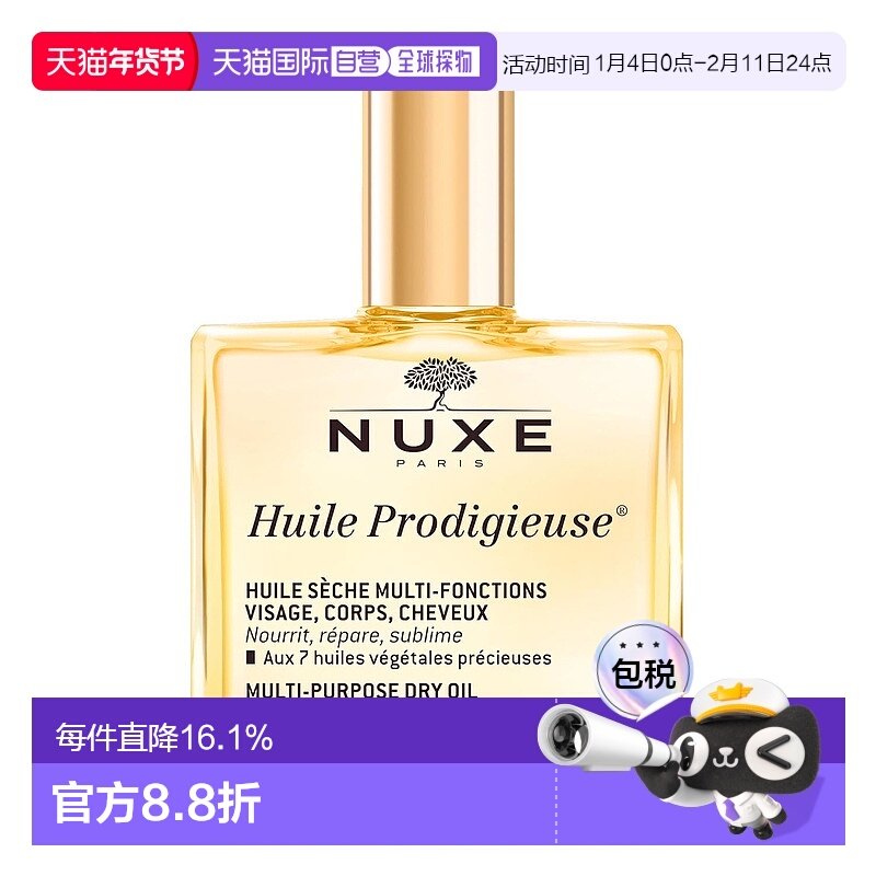 NUXE欧树小金油多效保养护理精油100ml正品效期至26年9月