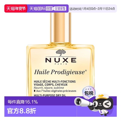 NUXE欧树小金油多效保养护理精油100ml正品效期至26年9月