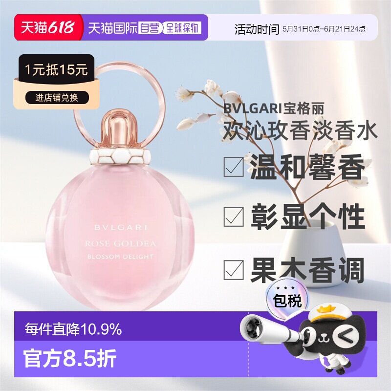 Bvlgari宝格丽沐光玫香欢沁玫香淡香水女士50ml/75ml正品