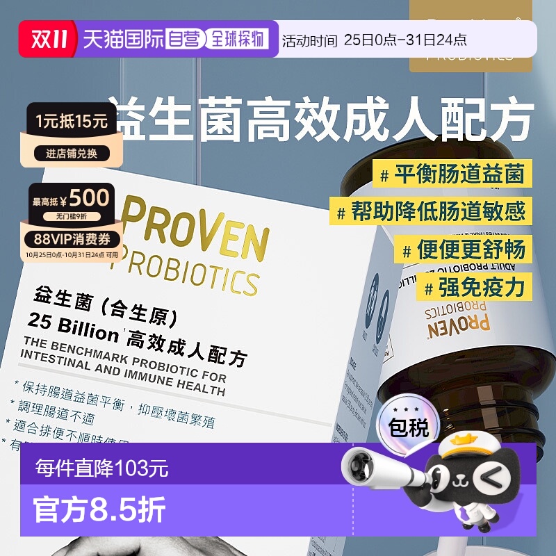 Proven益生菌合生原成人减低肠胃敏感30粒端午礼物调理乳酸胶囊