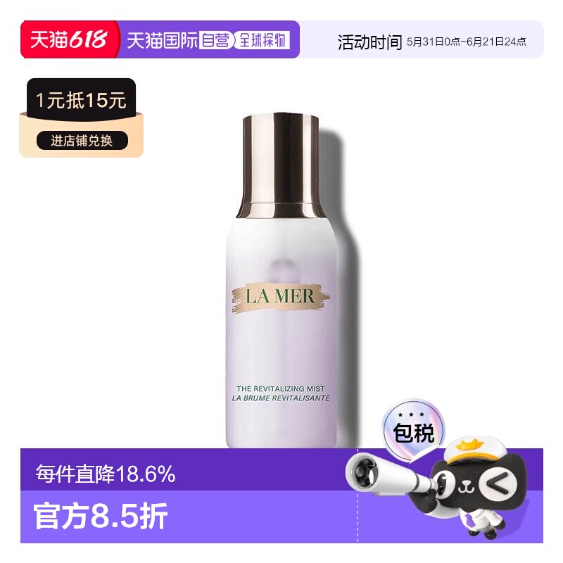 LA MER海蓝之谜 焕活保湿喷雾100ml调理舒缓补水正品