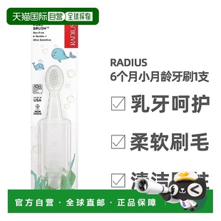 RADIUS美国进口6个月幼儿专用乳牙呵护防蛀小月龄牙刷1支宝宝清洁