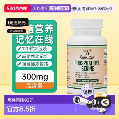 DoubleWood磷脂酰丝氨酸ps软胶囊补脑动力不集中增强专注注意力