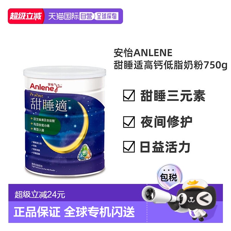 anlene安怡甜睡适高钙低脂成人奶粉放松心情助睡眠750g香港