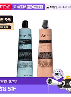 香港直邮Aesop伊索赋活芳香护手霜蓝色/紫色/粉色 75ml正品