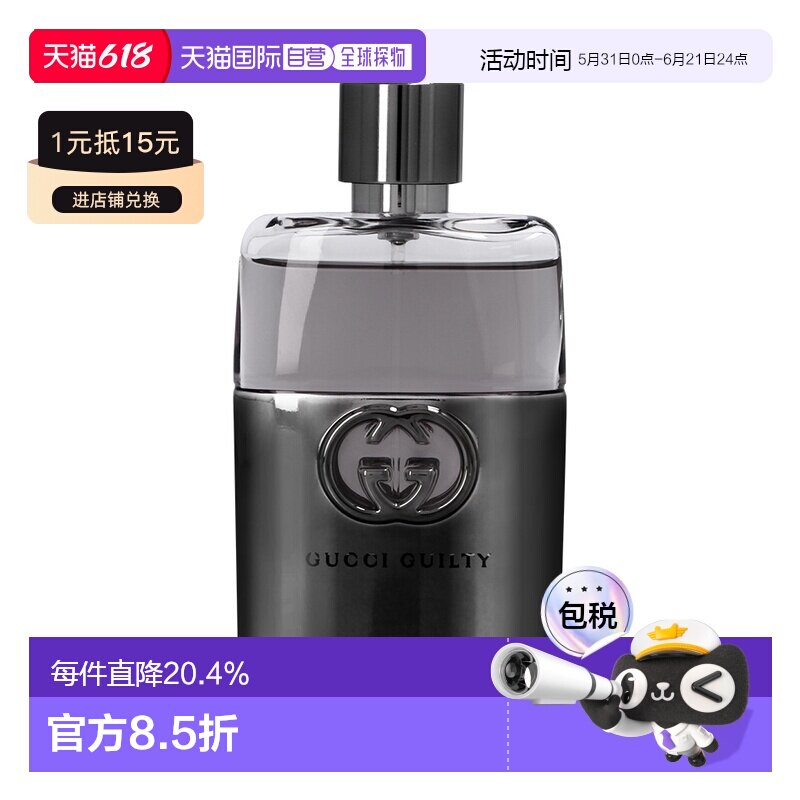 [效期至27年1月]Gucci古驰罪爱原罪男士淡香水EDT正品