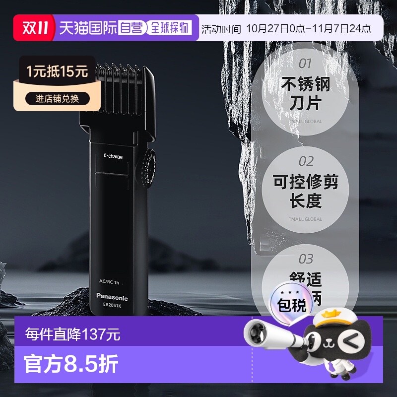 Panasonic充电式 胡须/体毛修剪器 ER-2051-K7511海外版-插头随机
