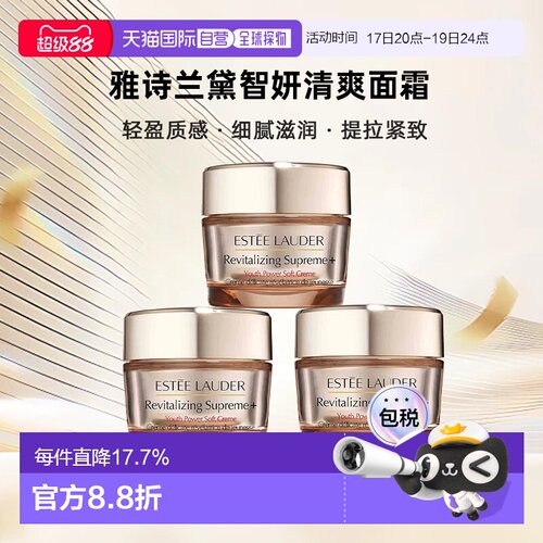 Estee Lauder雅诗兰黛智妍清爽面霜小样15ml*3保湿正品