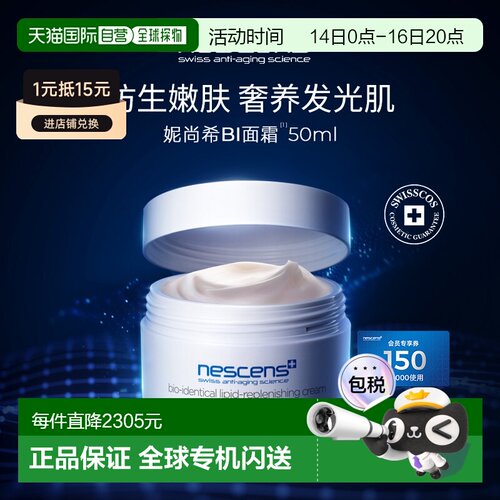 nescens妮尚希生物守恒面霜嫩豆腐保湿滋润50ml正品