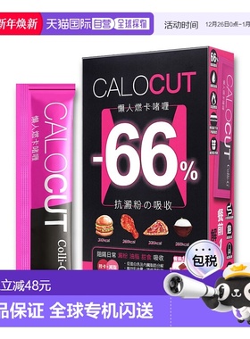 香港直发Colli-G - CaloCUT 懶人燃卡啫喱-美日專利 14條