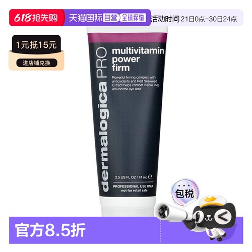 Dermalogica/德美乐嘉 多种维他命眼唇紧肤霜  (美容院装)正品