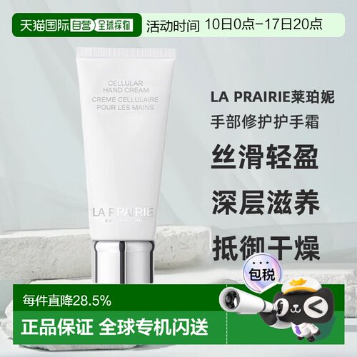 La Prairie莱珀妮手部修护护手霜补水去角质保湿100ml正品