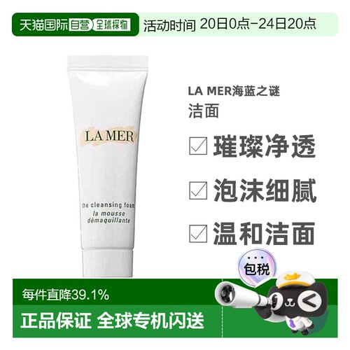 LA MER海蓝之谜洁面乳洗面奶璀璨净透泡沫清洁保湿30g旅行装正品