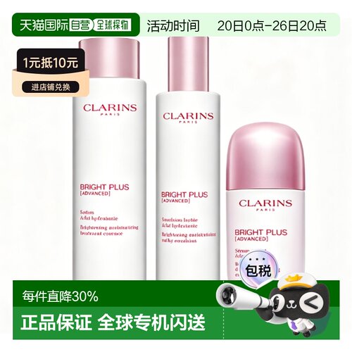 娇韵诗（Clarins）美白三件套正品