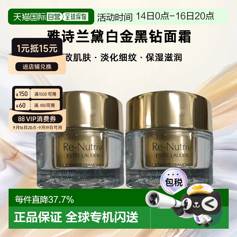 雅诗兰黛白金黑钻面霜15ml*2紧致肌肤淡纹正品