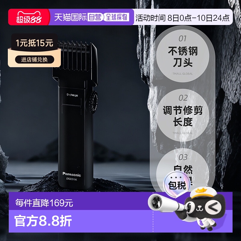 Panasonic充电式 胡须/体毛修剪器 ER-2031-K7221海外版-插头随机