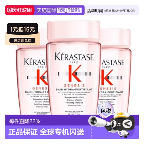 Kerastase卡诗元气姜洗发水透明款80ml*3正品