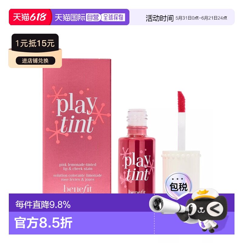 Benefit 贝玲妃 唇颊两用胭脂水6ml#PLAYTINT正品