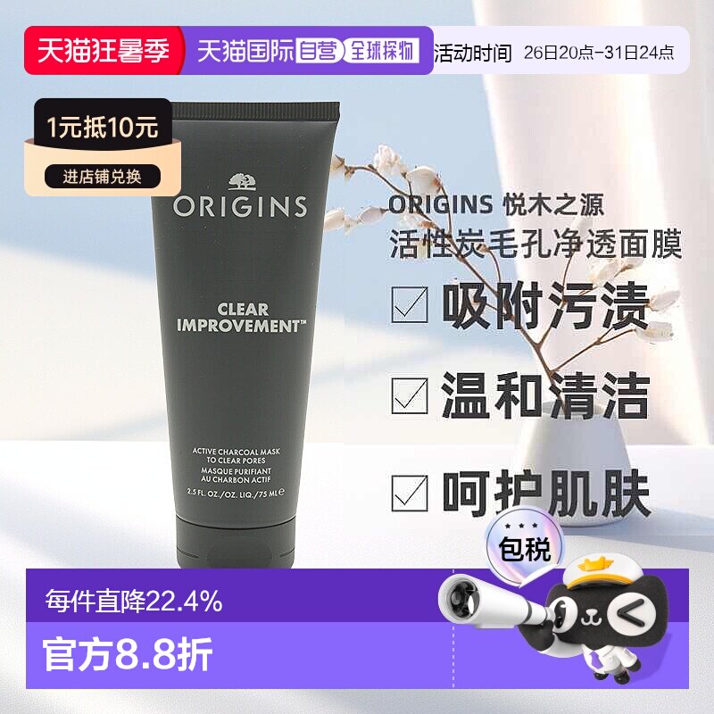 悦木之源活性炭毛孔净透面膜新版75ml正品