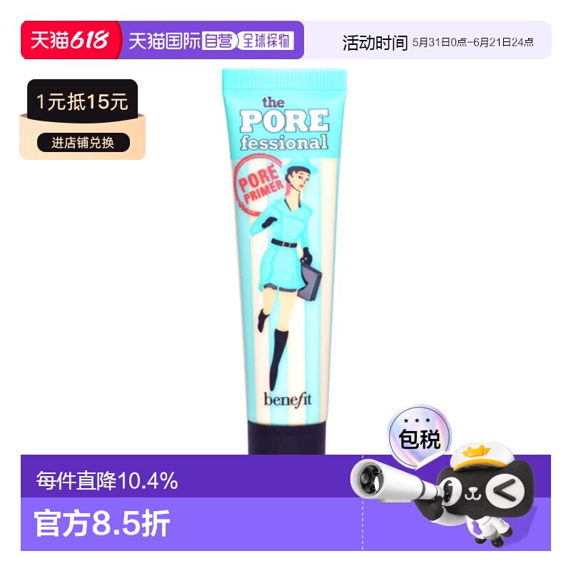Benefit 贝玲妃 反恐精英妆前乳 7.5ml 小样正品