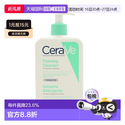 CeraVe适乐肤氨基酸清爽洁肤洗面奶473ml正品效期至27.6