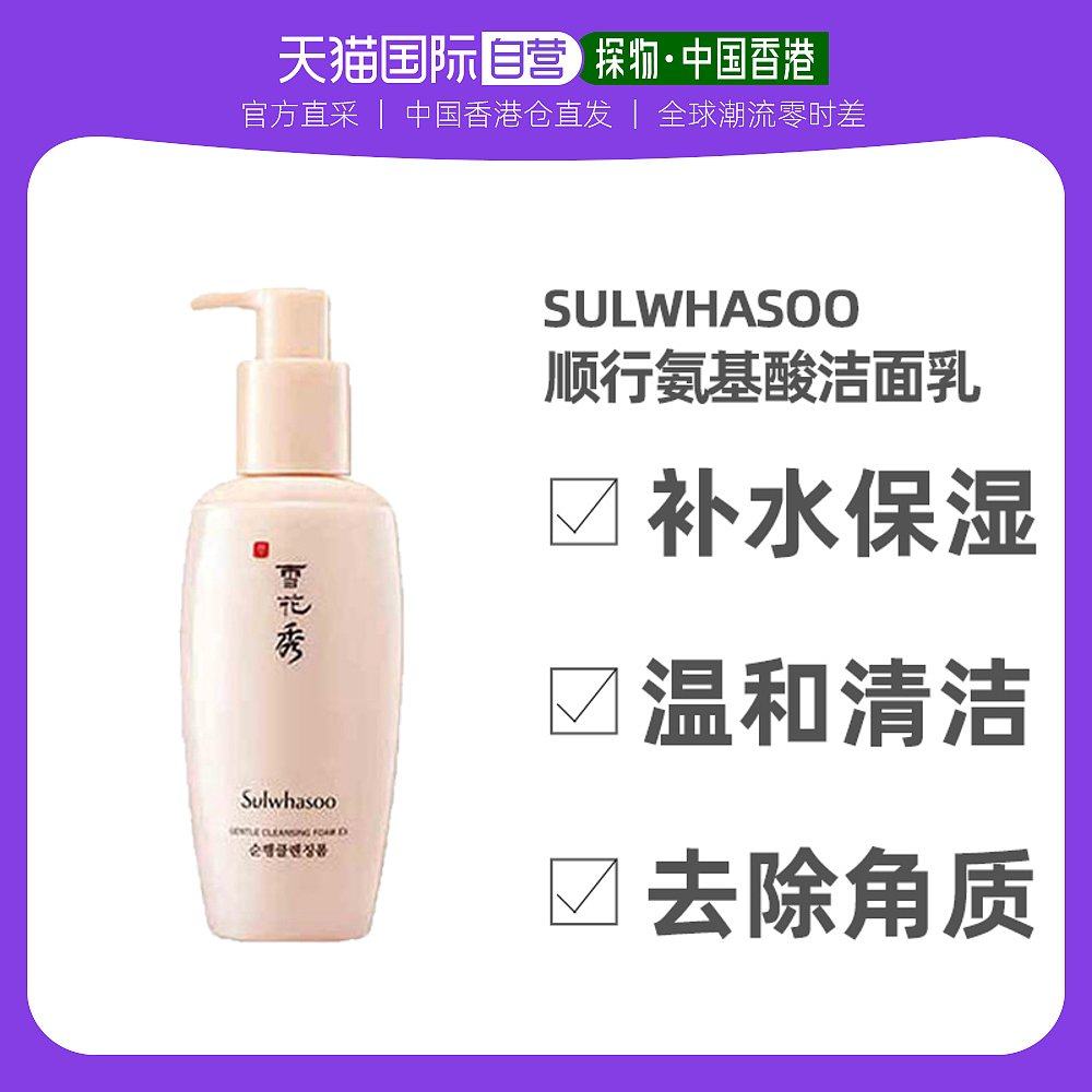 香港直邮sulwhasoo雪花秀顺行氨基酸洁面乳200ml温和清洁补水保湿