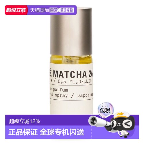Le Labo The Matcha 26 抹茶26香水喷雾EDP正品