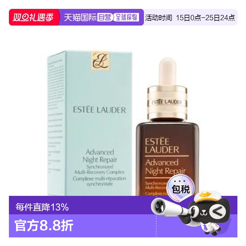 雅诗兰黛（Estee Lauder）小棕瓶精华露50ML 第七代正品